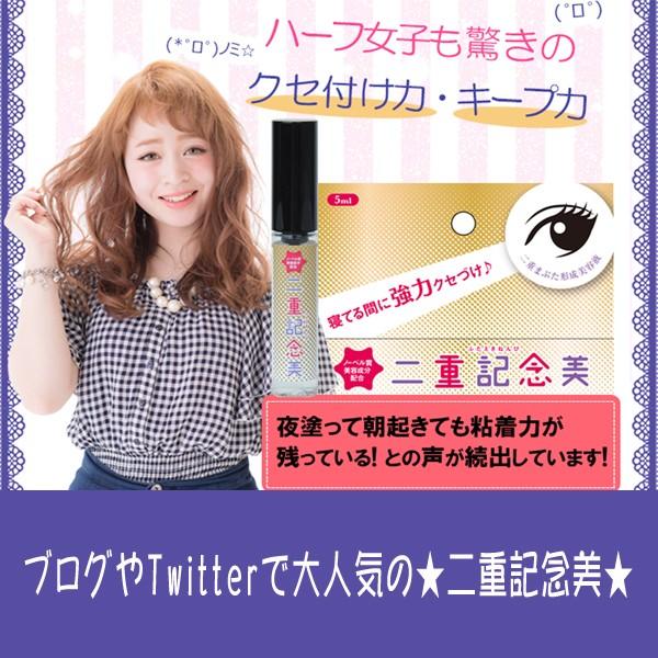 正規品 二重記念美 二重瞼 二重まぶた ふたえ用 アイリキッド くっきり