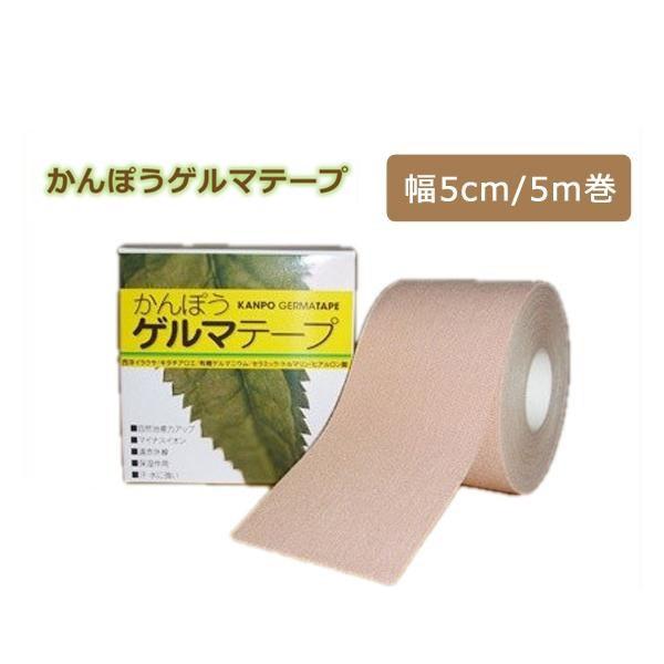 かんぽう ゲルマテープ (幅5cm×5m巻) 漢方 肩 腰 首 ひざ ひじ 膝 肘