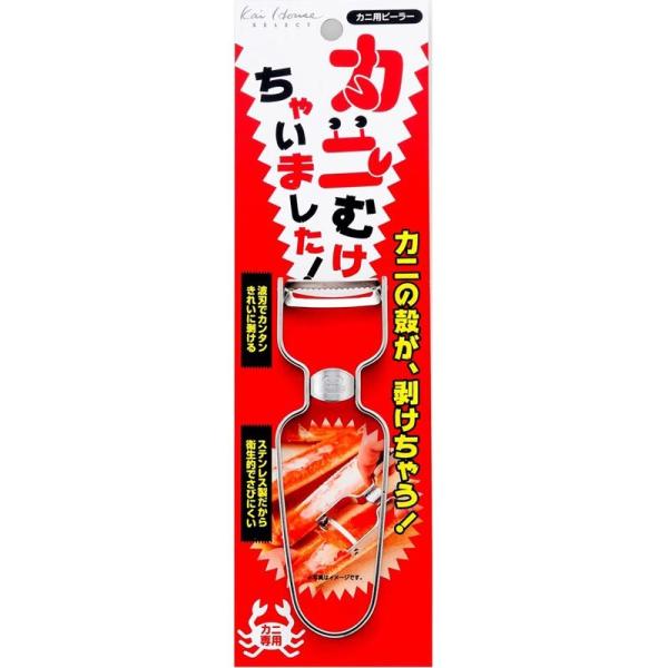 貝印 カニむけちゃいました! カニピーラー カニむき 蟹 殻むき DH2017 カニを綺麗にむく 簡単 蟹ピーラー Kai House SELECT カイハウスセレクト 送料無料