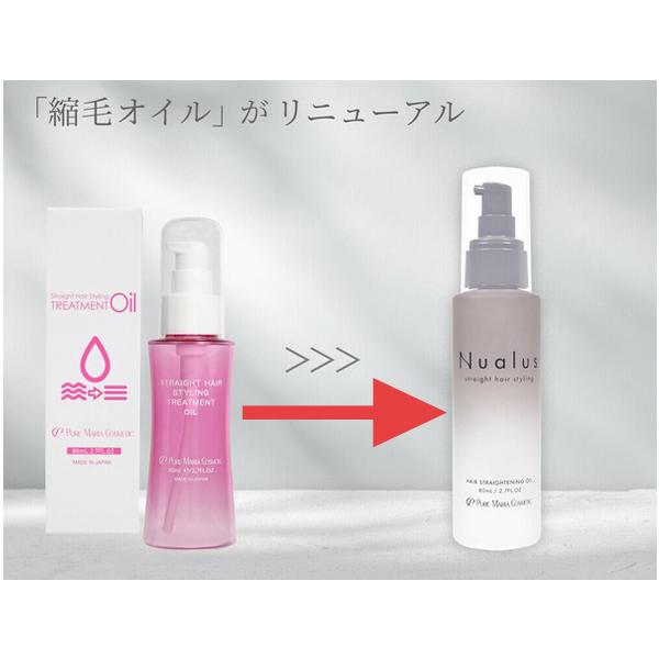 縮毛オイル リニューアル品 ニュアラス オイル 80ml ヘアオイル 紅茶の香り ヘアアイロン ストレートヘア まっすぐ ツヤ 補修 美髪 ダメージケア
