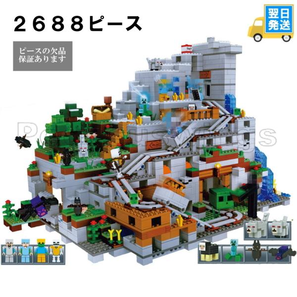 国内発送 レゴ 互換 ブロック マインクラフト 山の洞窟 The