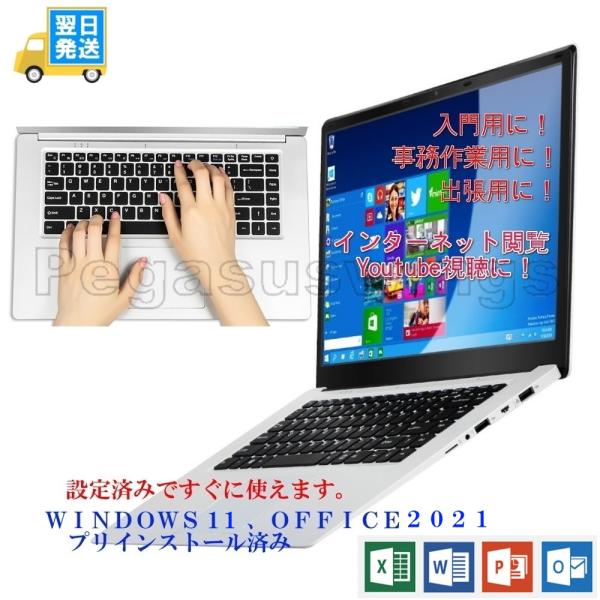 9月セール　Windows11ノートパソコン　カメラ付きすぐ使える　初期設定済 楽天市場】Win11搭載 ノートパソコン Office付き 新品 初心者