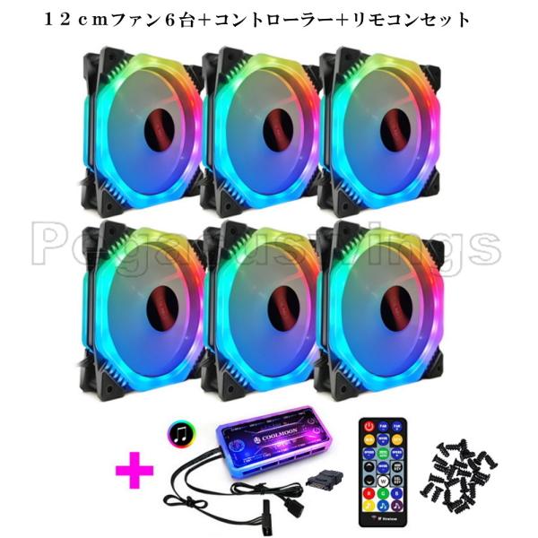 ARGBファン6個+1個 ARGB コントローラー コンボ パックセット ARGB