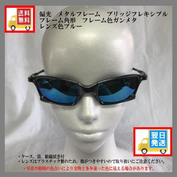 決算セール サングラス 偏光 メタルフレーム ブリッジフレキシブル フレーム角形 フレーム色ガンメタ レンズ色ブルー Sg Os S003 Pegasus Wings ヤフー店 通販 Yahoo ショッピング