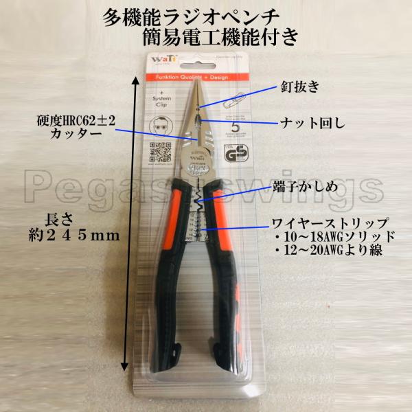 多機能ラジオペンチ 電工機能付き 長さ約245mm 送料無料