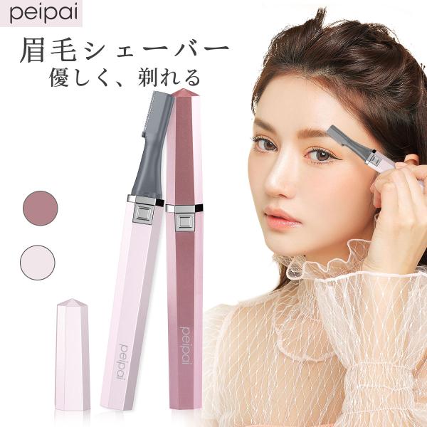 Rh 1805 レディースシェーバー 眉毛シェーバー フェイスシェーバー 眉毛カッター 電気シェーバー 電動 眉毛 眉 まゆげ 眉剃り うぶ毛 男性用 女性用 Buyee 日本代购平台 产品购物网站大全 Buyee一站式代购 Bot Online