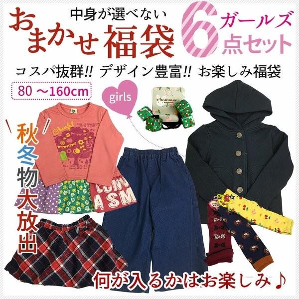 福袋 18 好評につきベビーサイズも追加 秋冬物 コスパ抜群デザイン豊富 期間限定 中身が選べない福袋 おまかせ福袋 何が入っているかお楽しみガールズ Peiv 通販 Yahoo ショッピング
