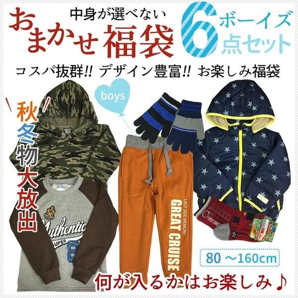 福袋 18 好評につきベビーサイズも追加 秋冬物 コスパ抜群デザイン豊富 期間限定 中身が選べない福袋 おまかせ福袋 何が入っているかお楽しみボーイズ Peiv 通販 Yahoo ショッピング