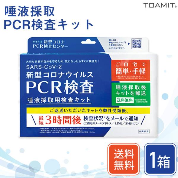 東亜産業唾液採取用検査キット 新型コロナウイルス検査 Pcr検査キット サービスキット 自宅で検査 セルフ検査 最短3時間後検査状況をメールで通知 Peiv 1508p01 Peiv 通販 Yahoo ショッピング