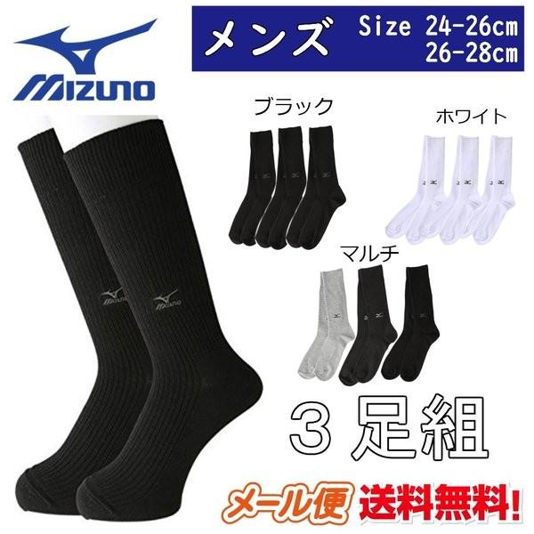 ミズノ 靴下 3足組 メンズ 24 26ｃｍ 26 28ｃｍ 紳士 ソックス 学生 ブラック ホワイト マルチカラー メール便 送料無料 Peiv1007 Peiv 通販 Yahoo ショッピング
