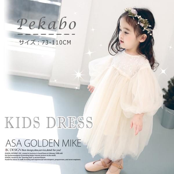 子供 ワンピース ベビー ドレス レース チュールスカート フワフワ