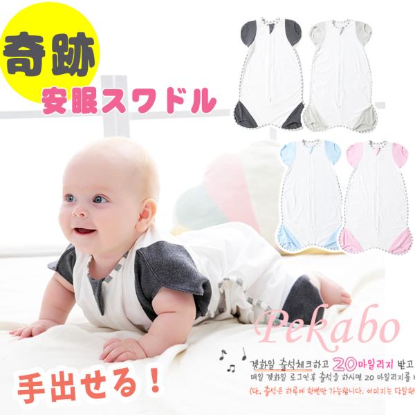 ベビー スワドル おくるみ 寝袋 新生児 赤ちゃん 夜泣き対策 スリーパー 綿 出産祝い 退院 抱っこ布団 手出せる モロー反射 春夏 出産準備 安眠 :21yh098:pekabo - 通販 - Yahoo!ショッピング ベビー スワドル おくるみ 寝袋 新生児 赤ちゃん 夜泣き対策 スリーパー 綿 出産祝い 退院 抱っこ布団 手出せる モロー反射 春夏 出産準備 安眠 :21yh098:pekabo - 通販 - Yahoo!ショッピング