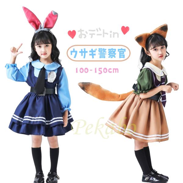 ■ハロウィン コスプレ 女の子 ガールズ ウサギ警官 キツネ詐欺師 文化祭 学園祭 クリスマス 誕生日 舞台衣装 写真撮影 100 110 120 130 140 150 160■【ウサギのセット内容】ワンピース、ネクタイ、ベルト、カチュー...