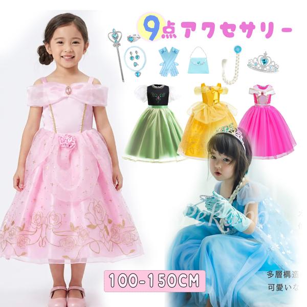 子供 プリンセス ドレス コスプレ 女の子 お姫様 アナ雪 エルサ ピーチ姫 ワンピース なりきり 仮装 ハロウィン衣装 発表会 コスチューム 可愛い 100- 150