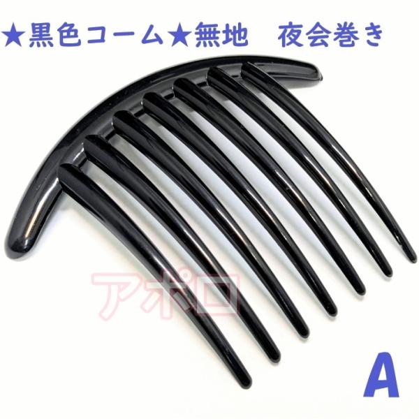 美品ALEXANDRE DE PARIS◆コーム型ヘアアクセサリー 簪 夜会巻き 美品ALEXANDRE DE PARIS◇コーム型ヘアアクセサリー 簪 夜会巻き