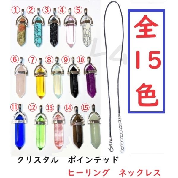 ★全15色★クリスタル　ポインテッド　ヒーリング　ネックレス　男女兼用 No.62