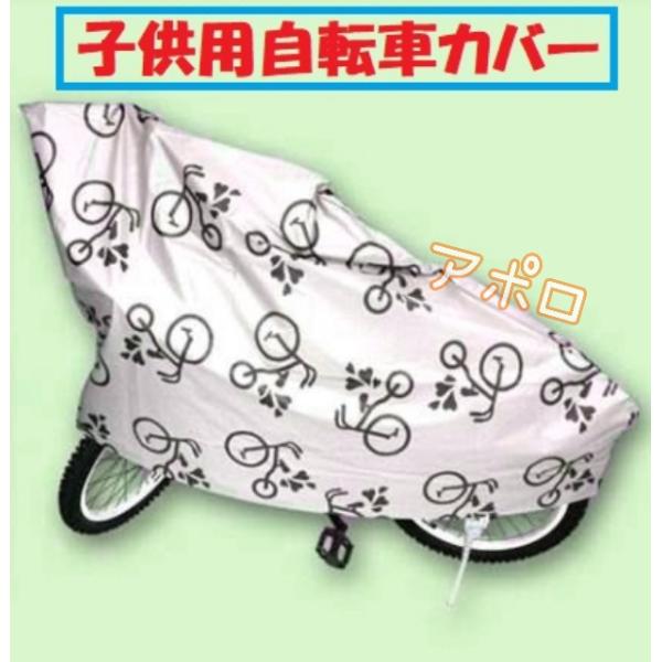 子供 自転車カバー ジュニア用 グレー 14〜16インチ対応 No.115