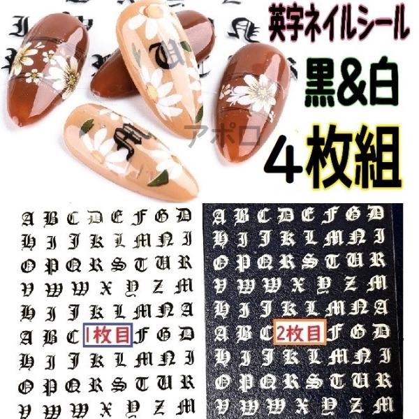 ☆4枚セット☆ 梵字 英字 ネイルシール 白 黒 アルファベット No ☆4枚セット☆ 梵字 英字 ネイルシール 白 黒 アルファベット No