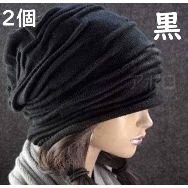 ★2個★ブラック　レディース　男女兼用　黒　値下げ不可　ニット帽　メンズ　フリーサイズ No.819　2個
