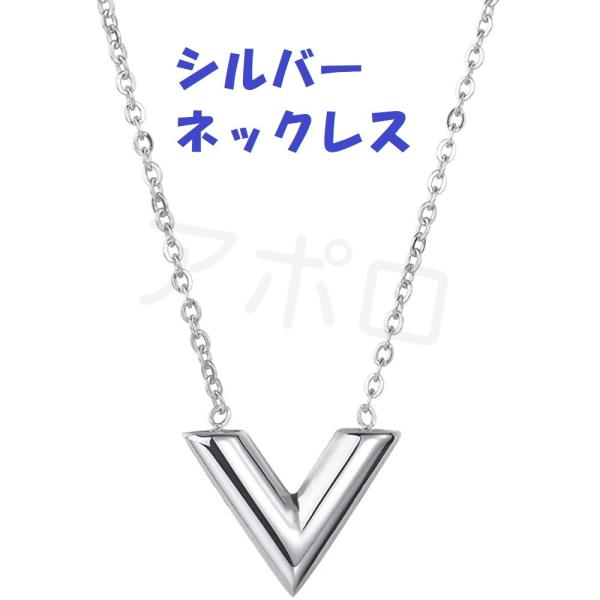 V字 ネックレス 男女兼用 メンズ シルバー レディース No.847 V字 ネックレス 男女兼用 メンズ シルバー レディース No.847