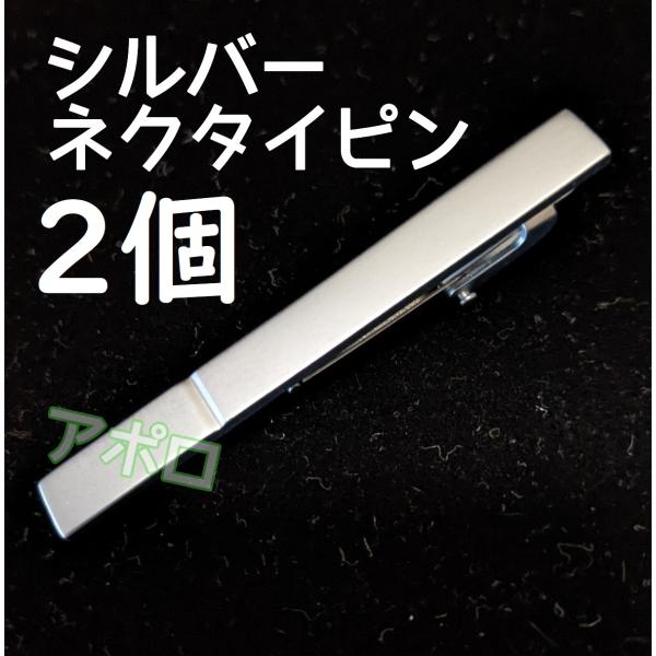 シルバー製 ネクタイピン 102g B まとめ売り 遺品整理 銀製品 pekotarou_nekutaipin2