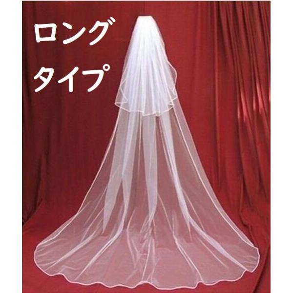 コーム付き ウェディングベール ベールダウン可 2層 ロングタイプ　結婚式 No.721