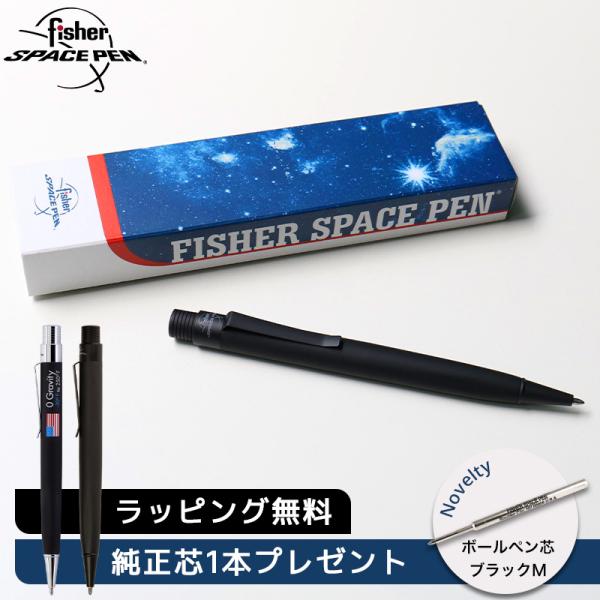 【替芯1本プレゼント】FISHER SPACEPEN フィッシャースペースペン ボールペン ZERO GRAVITY ゼログラビティ ZG ZGMB NASA 宇宙飛行士 ブラック ギフト 公式