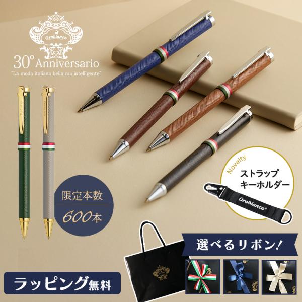 オロビアンコ Orobianco ロトロ 革巻き ボールペン レザー ブランド 高級 筆記具 ギフト プレゼント 油性 メンズ レディース 父の日 記念品 記念 退職祝い
