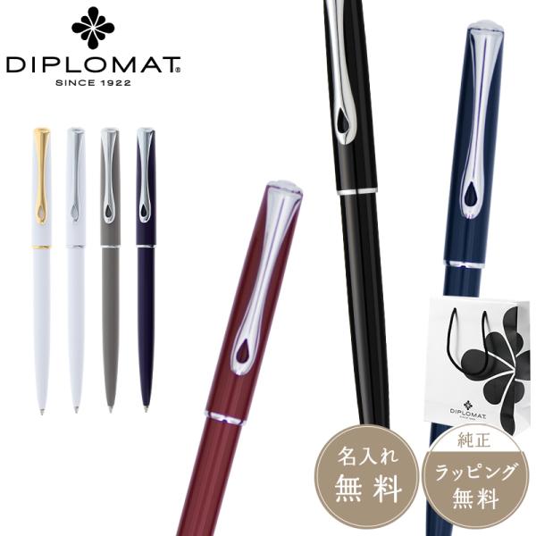 公式 DIPLOMAT ディプロマット ボールペン Traveler トラベラー 筆記具