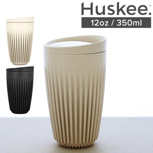 ●コーヒーハスク（コーヒーチェリー種の外側の殻）を再利用して作られたカップと蓋のセット。シンプルで飽きのこないカラーとフォルム、そして、表面の凹凸（ストライプ加工）が特徴的。フィンと呼ばれる魚の背びれを思わせるこの加工は、溝があるため本体を...