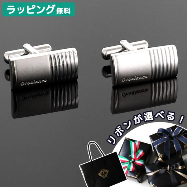 オロビアンコ カフスの人気商品・通販・価格比較 - 価格.com オロビアンコ カフスの人気商品・通販・価格比較 - 価格.com