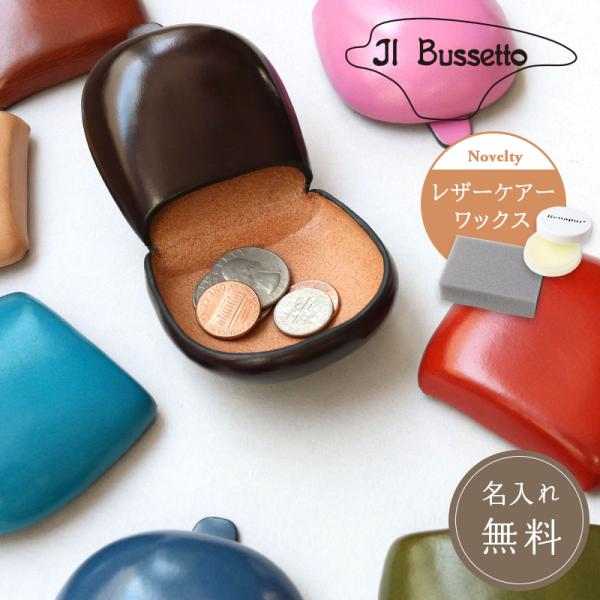 公式 イルブセット Il Bussetto コインケース 小銭入れ (角型) 父の日 レザー 本革シームレス ハンドメイド レザー 還暦 高級 高品質 コンパクト ポケット
