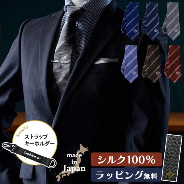 【正規販売】Orobianco オロビアンコ メンズ ネクタイ ストライプ ブルー ネイビー グレー タイ スーツ 青 ボルドー 赤 ギフト プレゼント