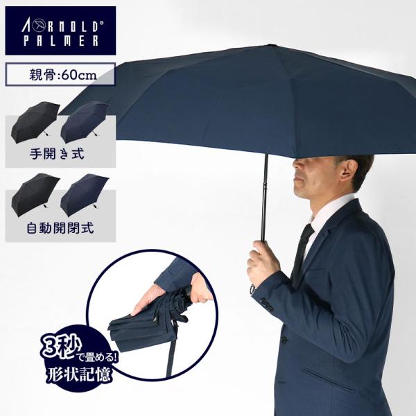 アーノルドパーマー Arnold Palmer 雨傘 UV 紫外線防止 形状記憶 軽量 折りたたみ 父の日 ブランド 高級 軽い 通勤 通学 旅行 携帯 おしゃれ 男性 シンプル