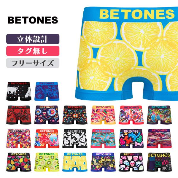 ビトーンズ BETONES ボクサーパンツ 下着 パンツ メンズ ブランド フリーサイズ インナー アンダーウェア ギフト カラフル 伸縮