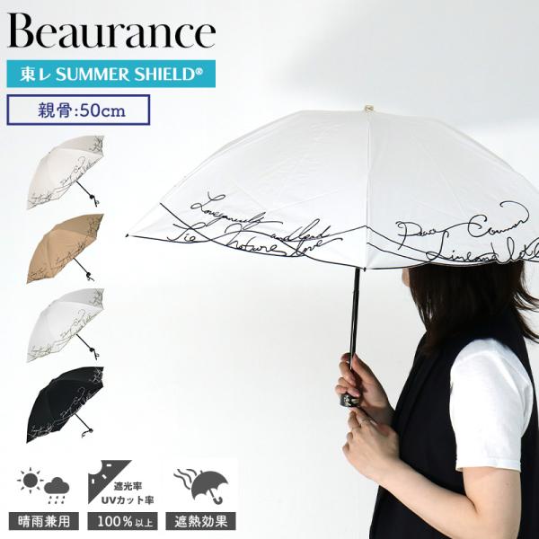 ビューランス Beaurance カリグラフィー 刺繍 晴雨兼用 折りたたみ日傘 サマーシールド UVカット 軽量 遮光 遮熱 100％ 通勤 通学 旅行 レジャー 熱中症対策