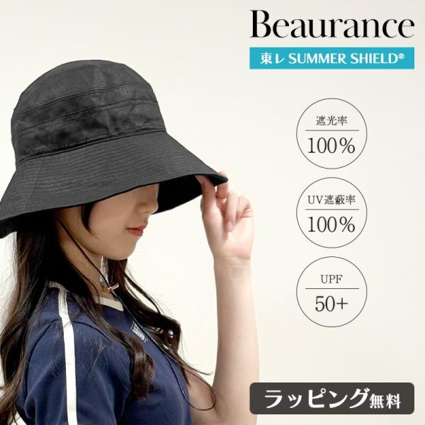ビューランス Beaurance 帽子 ハット 日除け帽 つば広 ブランド 高級 UVカット サマーシールド 東レ 遮光 遮熱 麻 麻素材 リネン 日除け 手洗い可能 ギフト