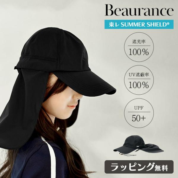 ビューランス Beaurance 撥水キャップ UVカット サマーシールド 東レ ブランド 高級 遮光 遮熱 日除け 手洗い可能 ドローコード はっ水 ネックカバー ギフト
