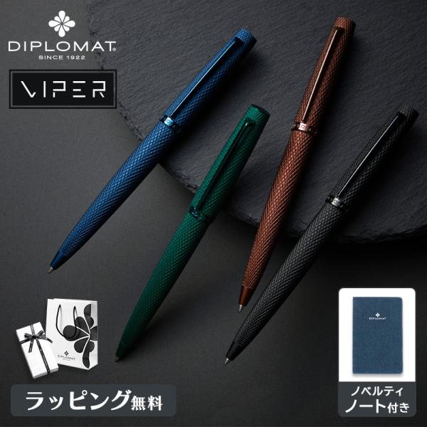 DIPLOMAT ディプロマット ボールペン VIPER バイパー 筆記具 文具 ステーショナリー 高級 男性 女性 ギフト プレゼント お祝い 公式 人気 ブランド ギロシェ