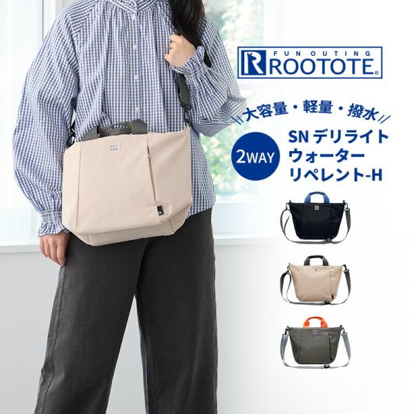ルートート ROOTOTE ショルダーバッグ 持ち手付き バッグ かばん 舟形トート ミニトート 2WAY 軽量 撥水 普段使い 旅行 大容量 レディース トラベルバッグ