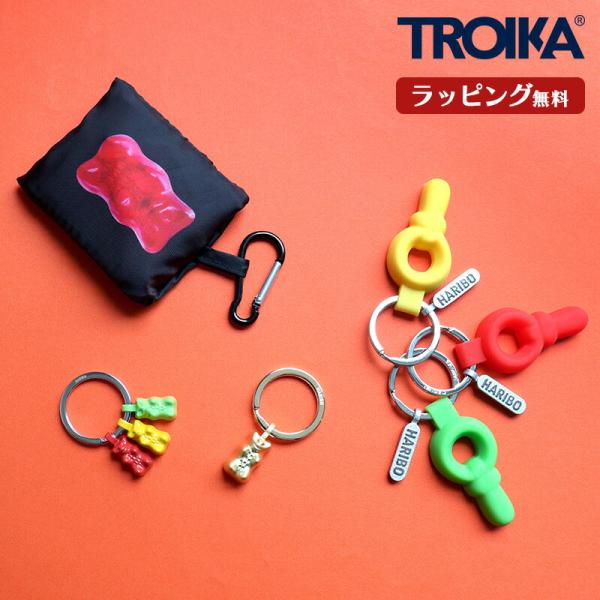 TROIKA トロイカ ハリボ HARIBO キーホルダー キーリング ドイツ ゴールドベアー トリオ シュヌラー バッグ エコバッグ ショッピングバッグ キーチャーム