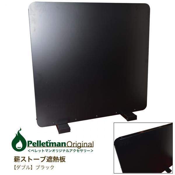 送料込　遮熱板　薪ストーブ　90ｃｍ　ストーブ　yumi's　ヒートシールド 遮熱板 薪ストーブ 90cm yumi's ストーブ ウォール ヒート