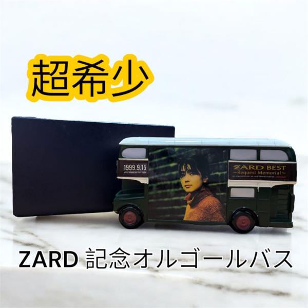 ZARDの非売品オルゴールバスの出品です。一度人の手に渡っておりますが目立った傷などもなく美品となっております。オルゴール動作確認済み写真に掲載させていただいているのが全てになります大切に保管しておりましたが古いものですので細かい状態にこだ...
