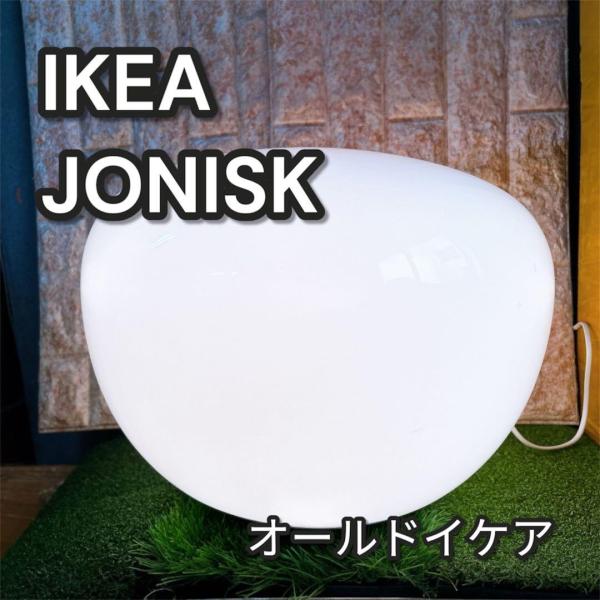 オールドイケア JONISK スツールランプ フロアランプ ポストモダン オールドイケア JONISK スツールランプ フロアランプ ポストモダン