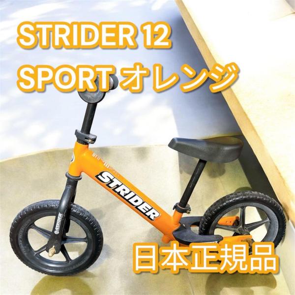 ストライダー スポーツモデル 12インチ日本正規品 オレンジ : T&P