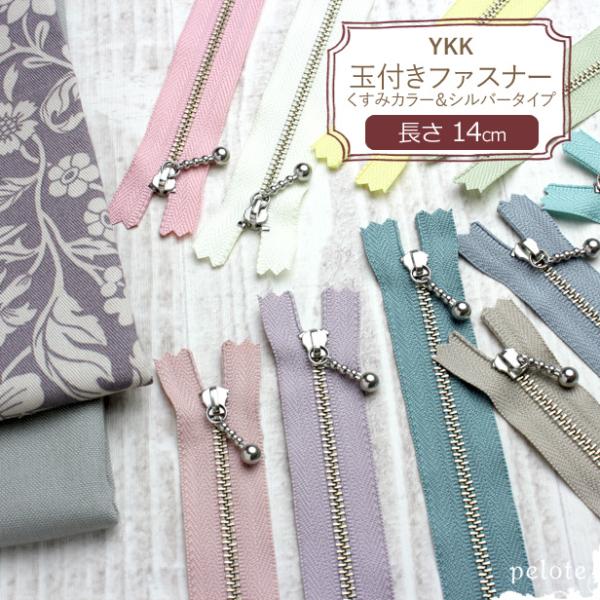 ハルヒ　ファスナーアクセサリー 楽天市場】YKK ポーチ用コイル ファスナー 12cm (10本