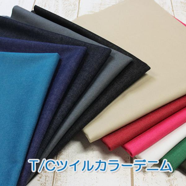薄めでやわらかな、コットンとポリエステルのカラーデニムです。表面がつるっとしたきれいな質感で、お洋服から小物、インテリアまで幅広くご利用いただけます。やや薄めですが、しっかりした生地で、とても使いやすい厚み。色移りの心配もないので、気軽にデ...