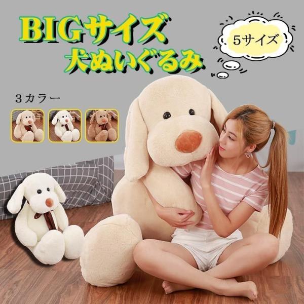 犬 ぬいぐるみ 特大の人気商品 通販 価格比較 価格 Com