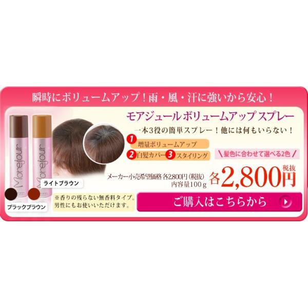 ボリュームアップ スプレー モアジュール 白髪カバー スタイリング スプレー ヘアカラー ヘアケア 気になる分け目 つむじ Buyee Buyee Japanese Proxy Service Buy From Japan Bot Online