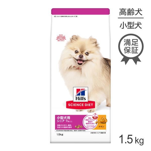 シニア高齢犬用